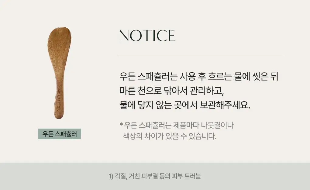 [리뉴얼] 아로마티카 바디 스크럽 300g 스패츌러 기획 2종 중 택1 상세페이지 23